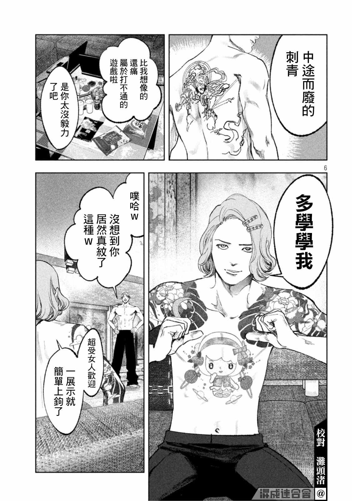 第20话 花与梦