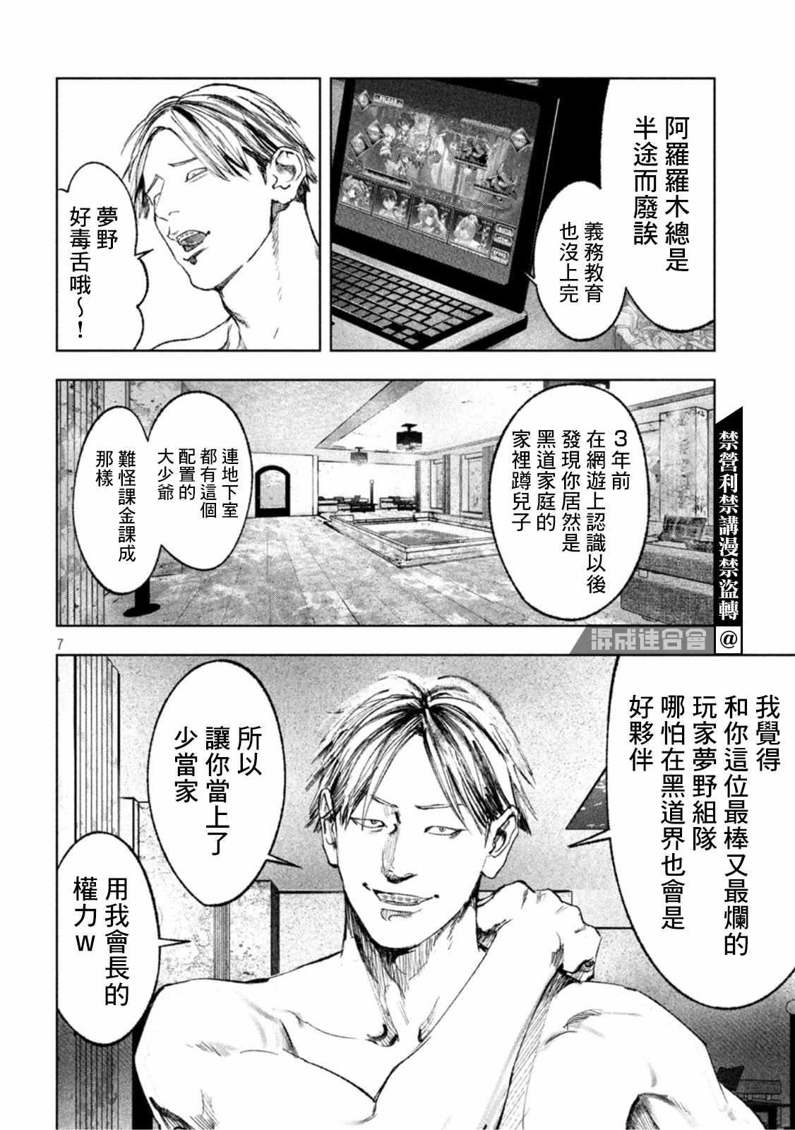 第20话 花与梦
