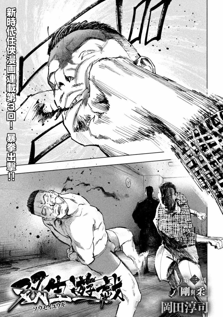 第3话 刚与柔
