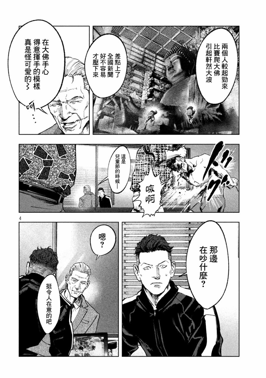 第3话 刚与柔