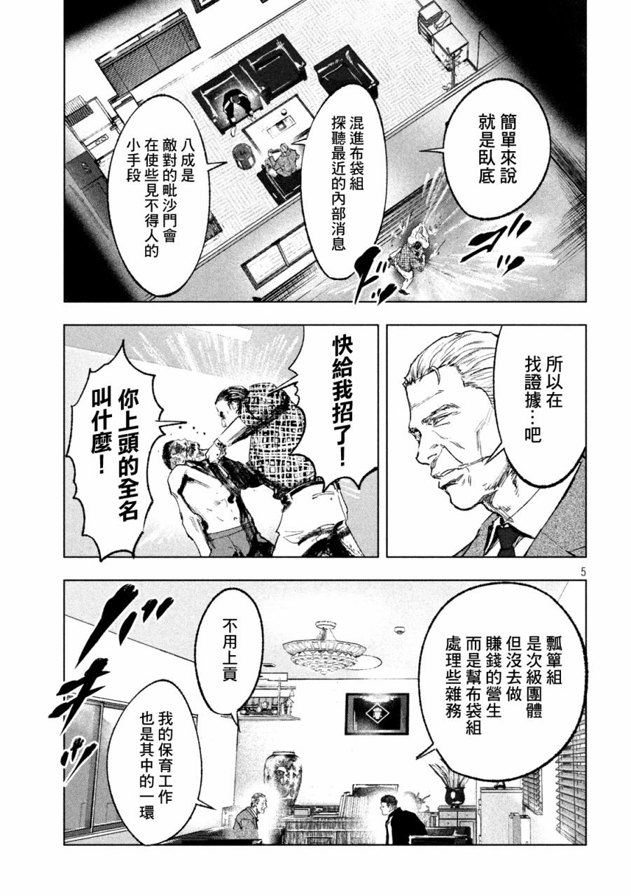 第3话 刚与柔