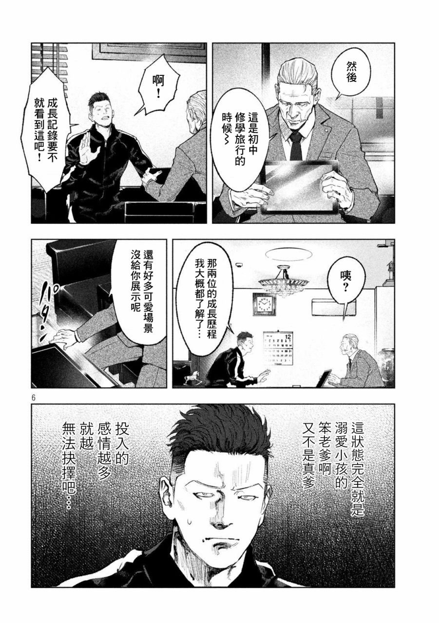 第3话 刚与柔
