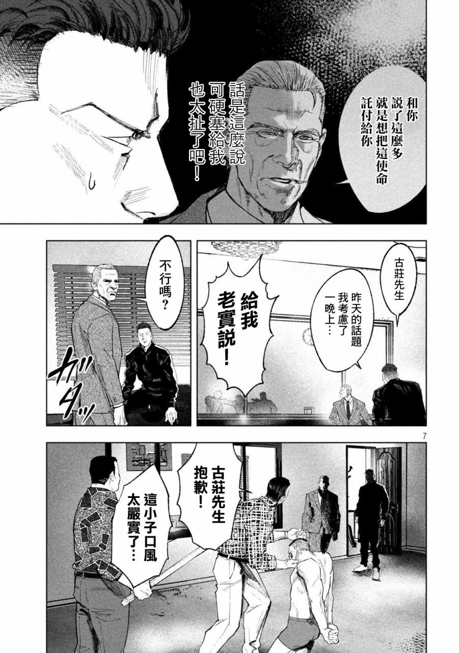 第3话 刚与柔