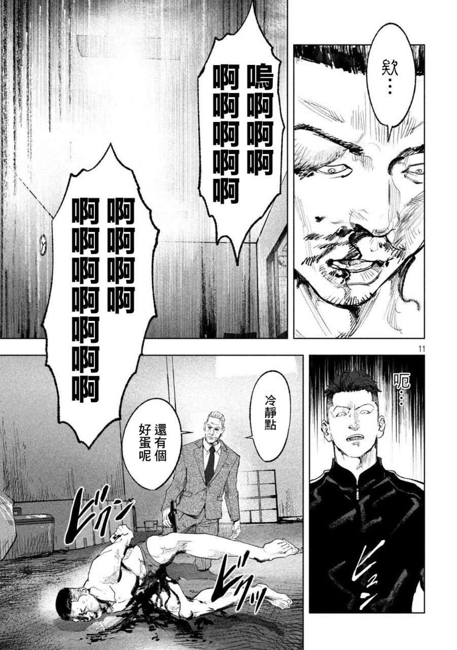 第3话 刚与柔