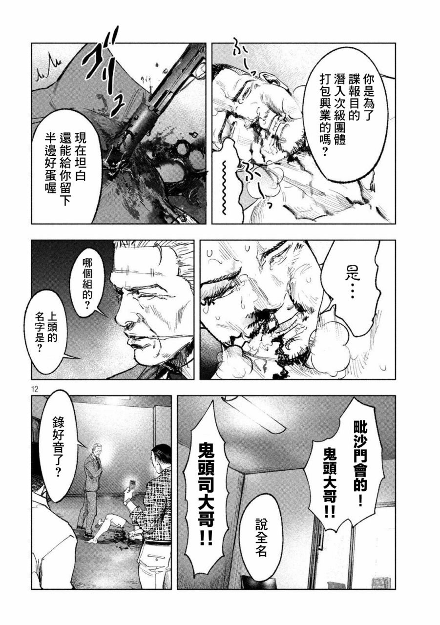 第3话 刚与柔