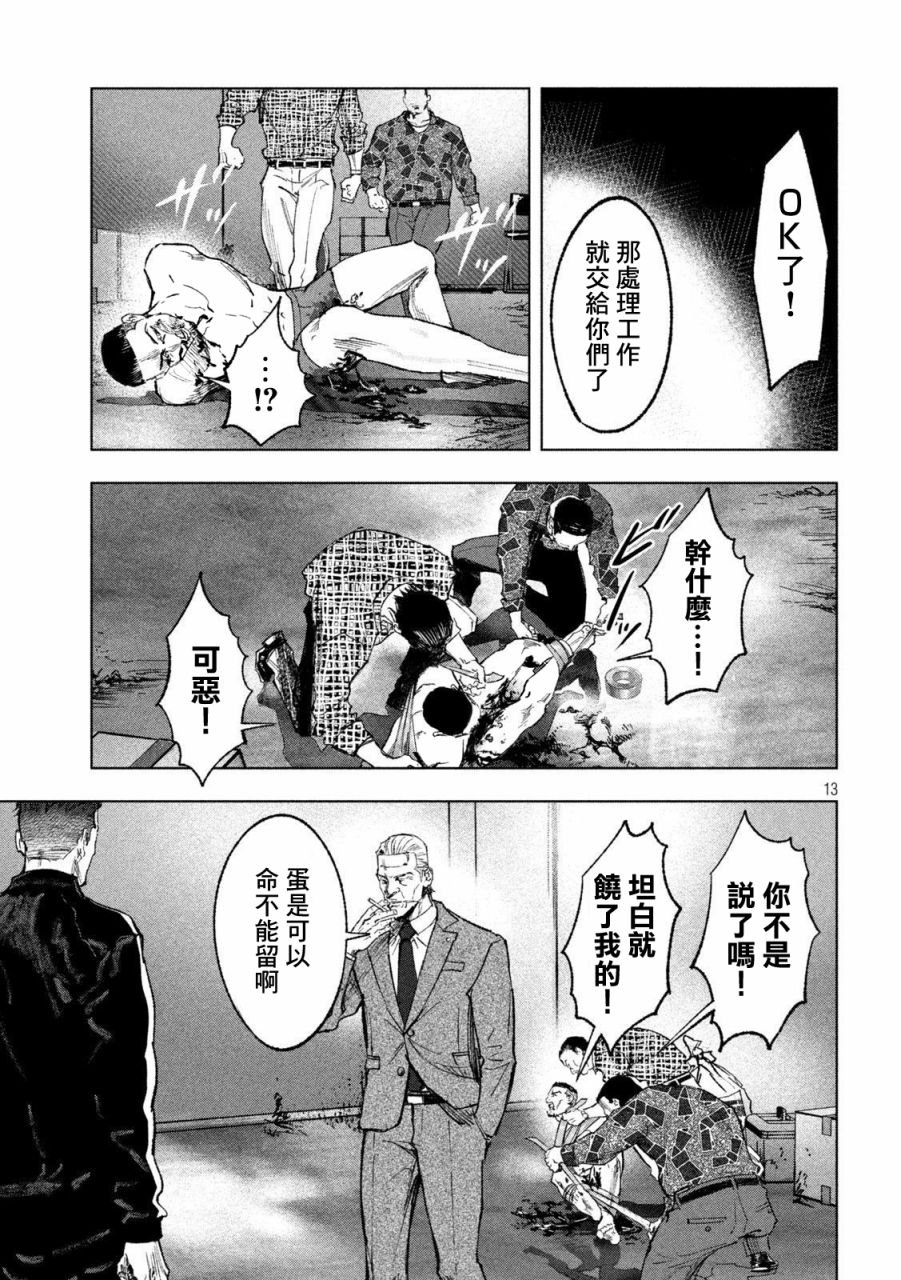 第3话 刚与柔