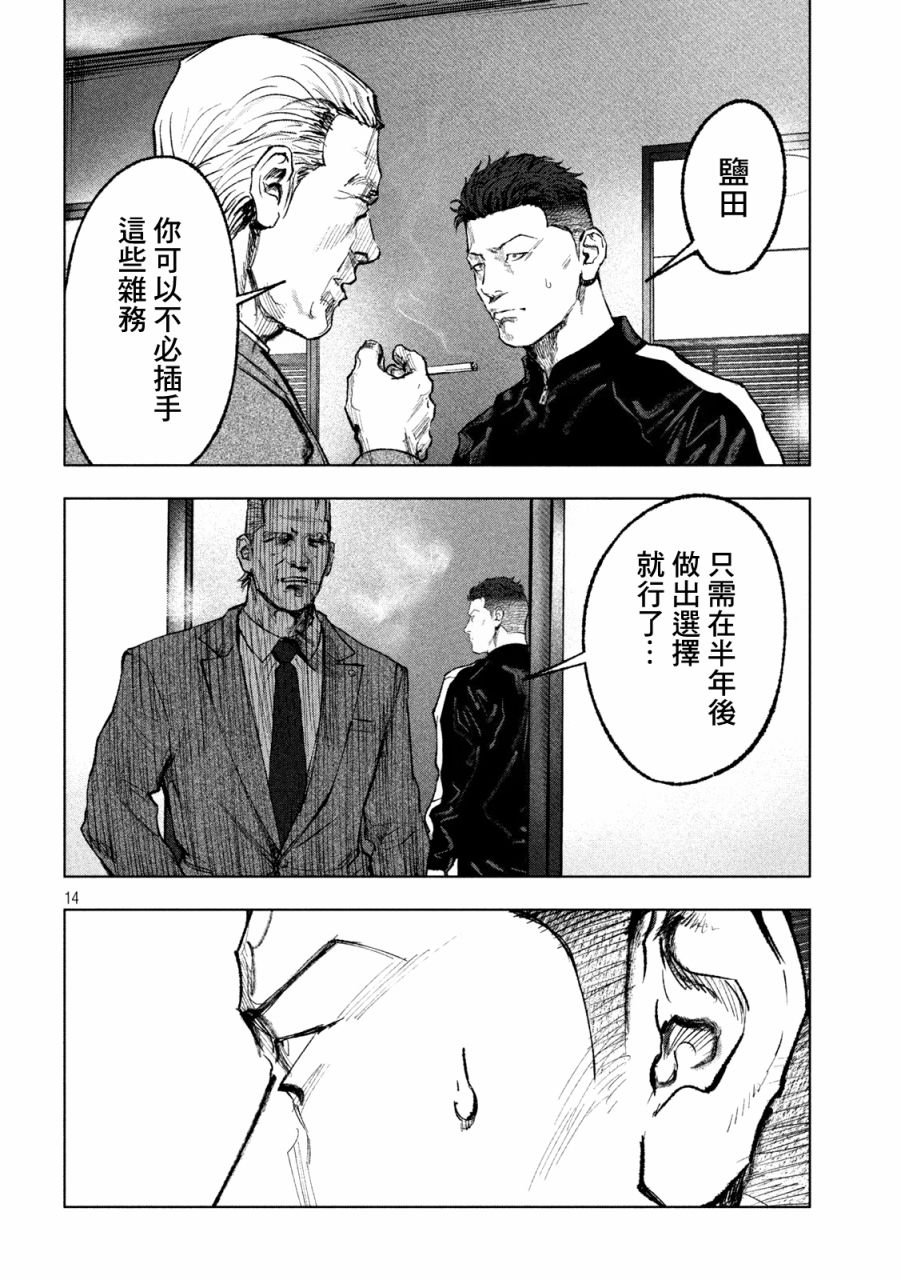 第3话 刚与柔
