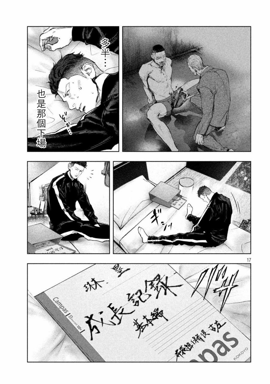 第3话 刚与柔