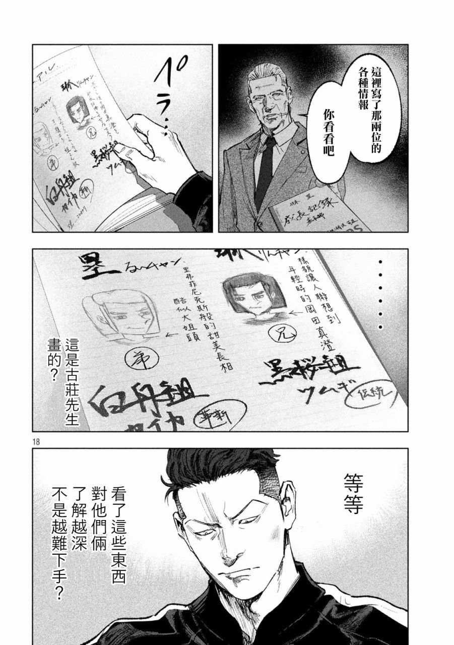 第3话 刚与柔