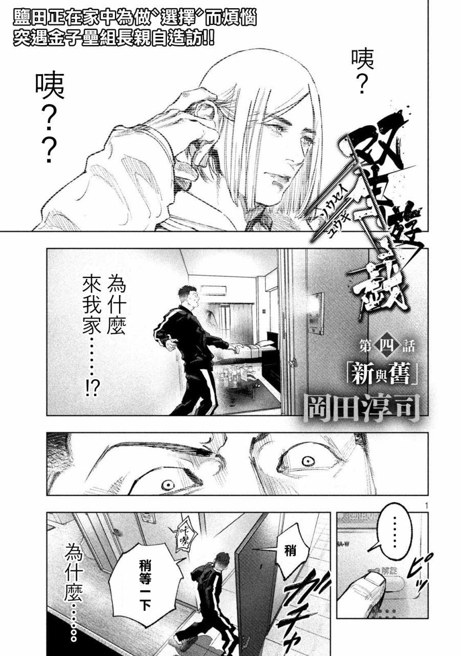 第4话 新与旧
