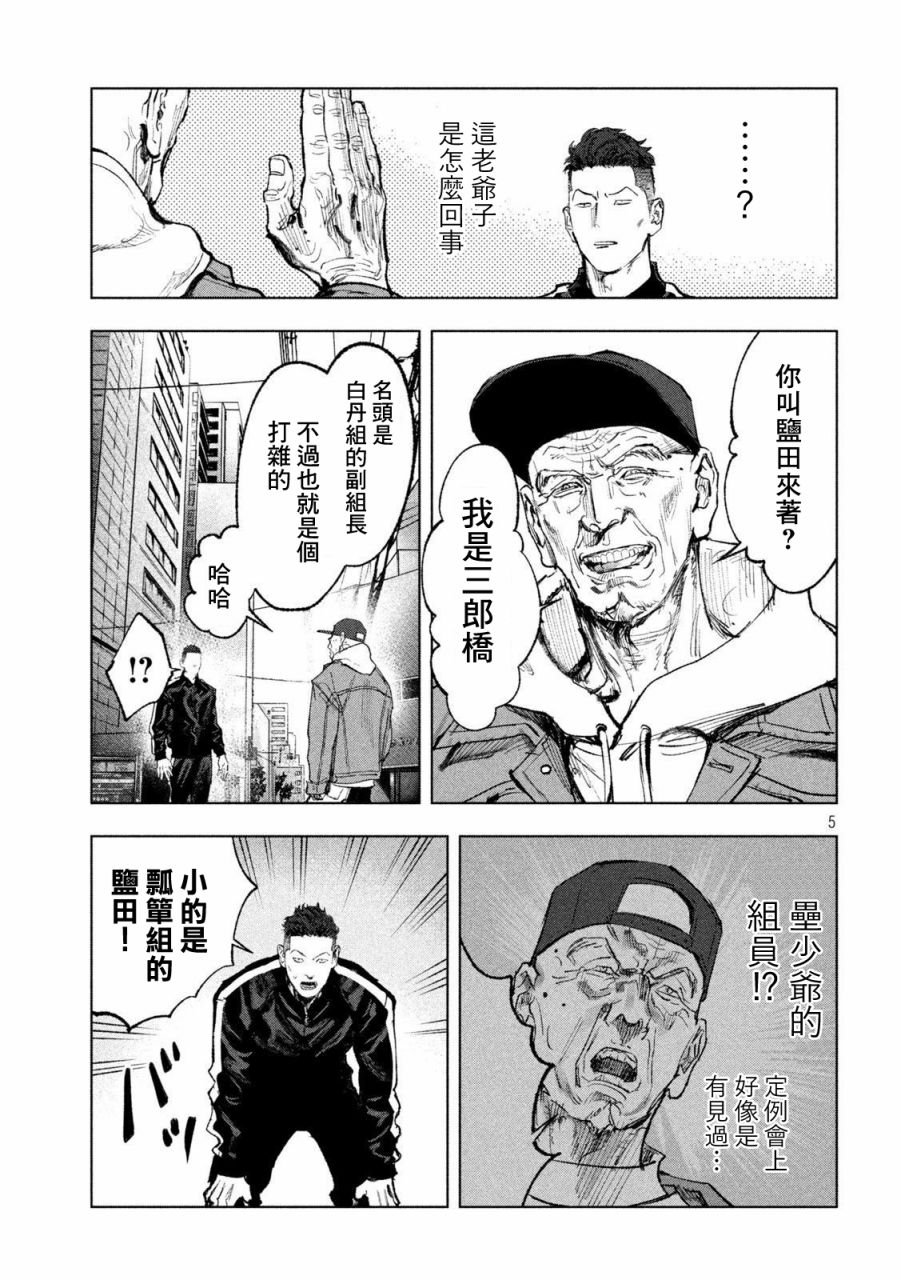 第4话 新与旧