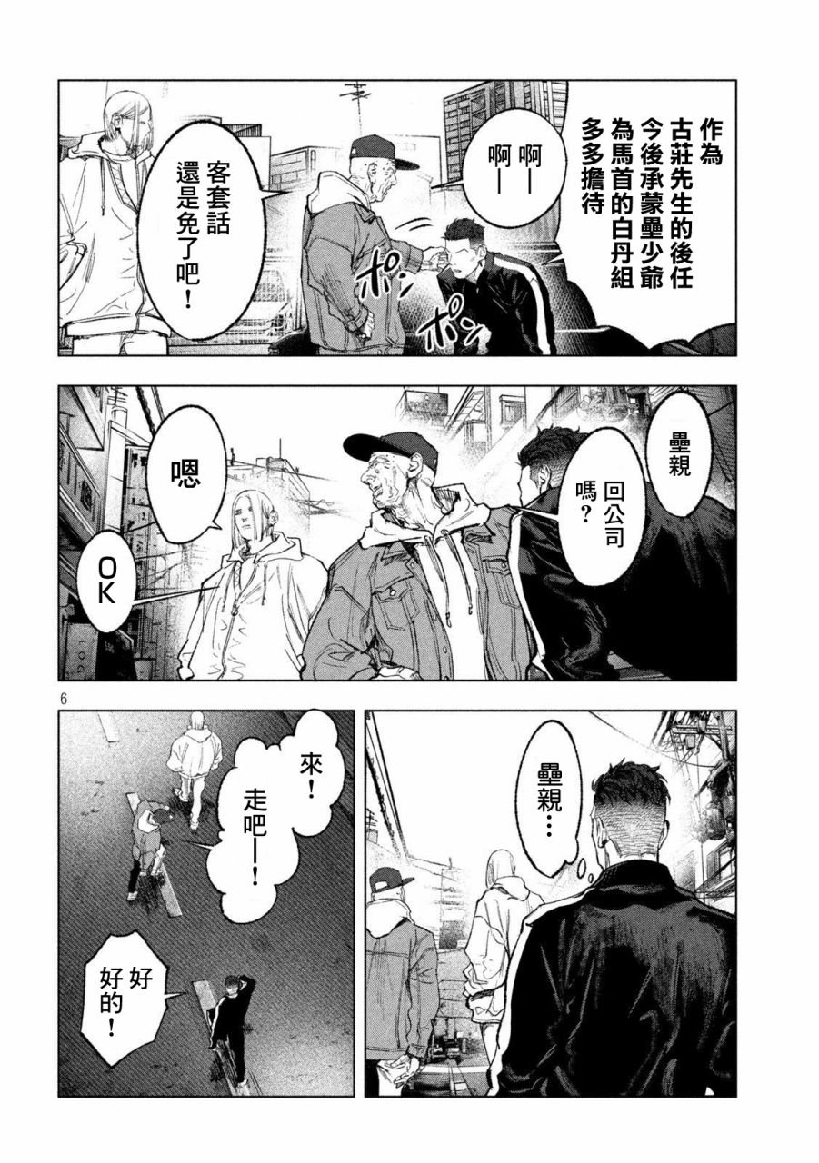 第4话 新与旧