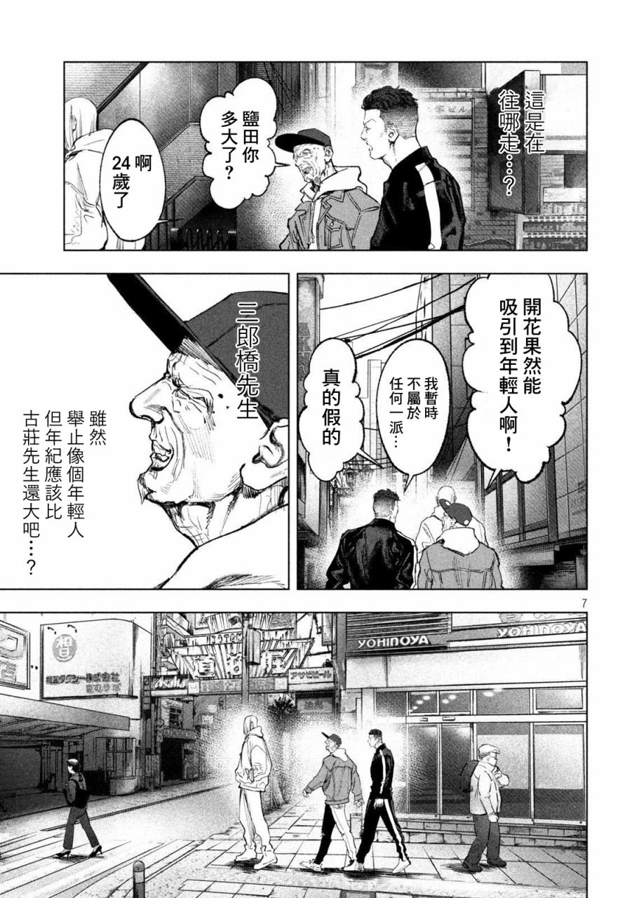 第4话 新与旧