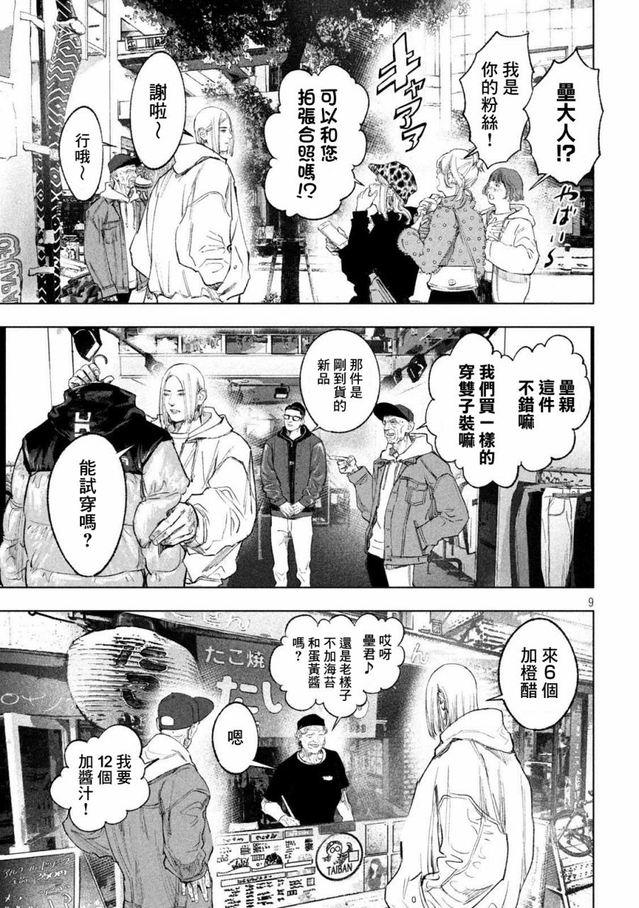 第4话 新与旧