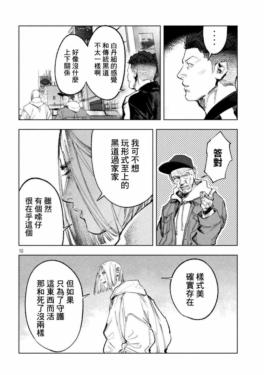 第4话 新与旧