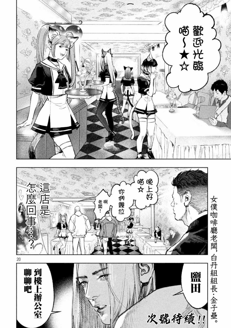 第4话 新与旧