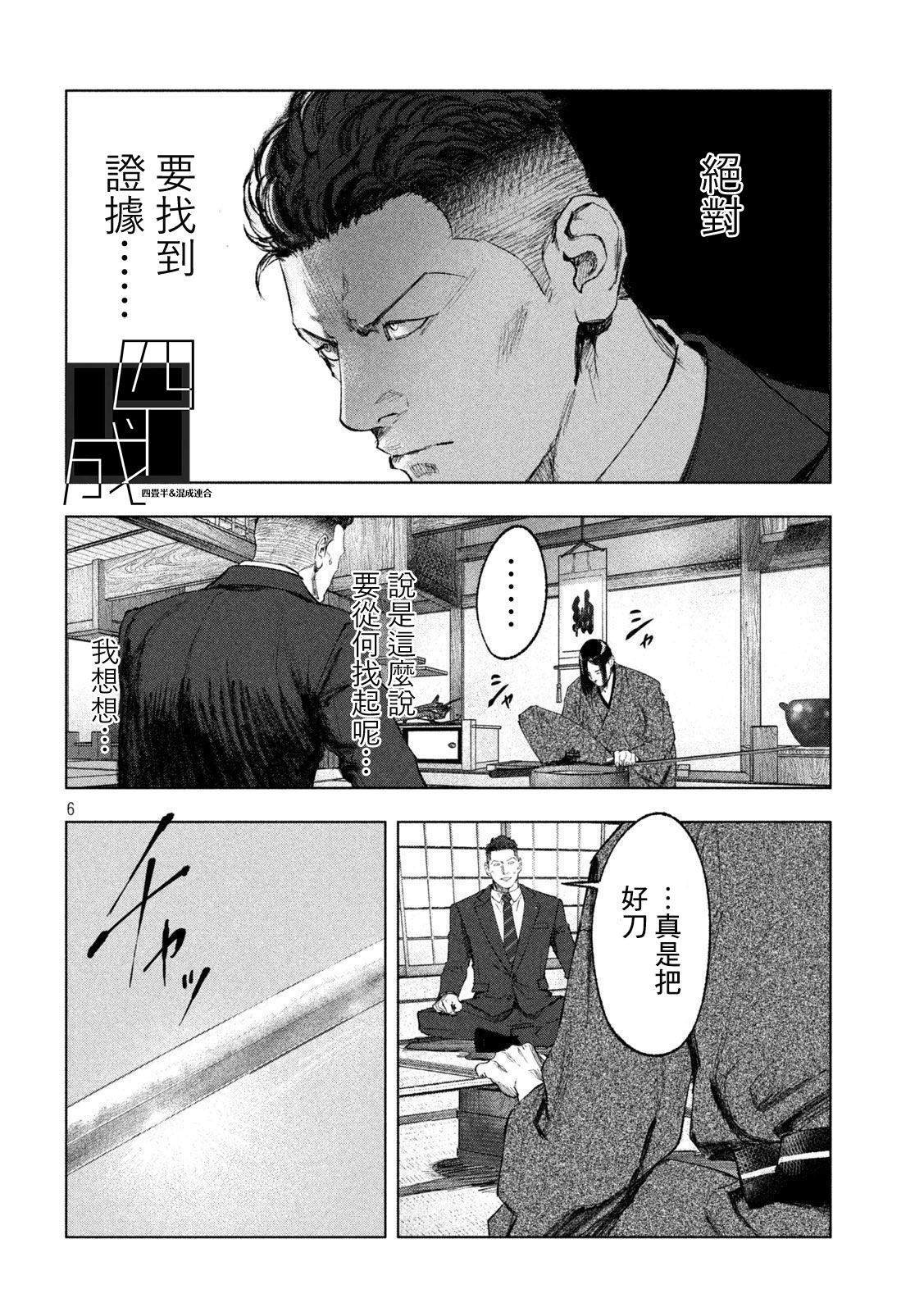 第6话