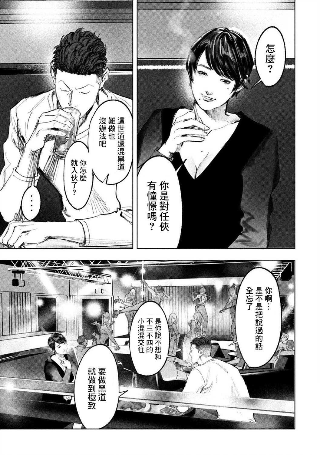 第7话 男与女