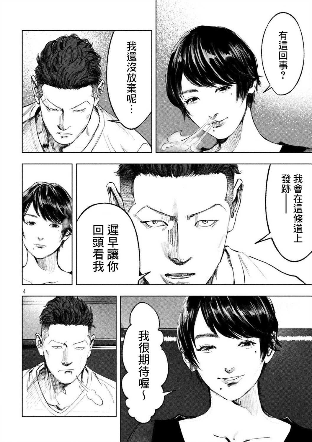 第7话 男与女