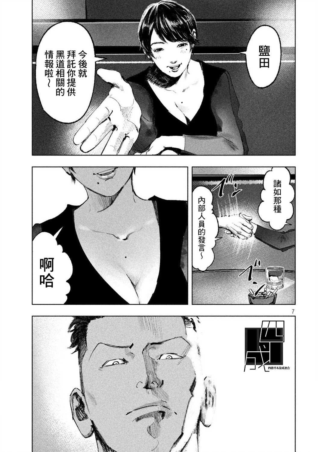 第7话 男与女