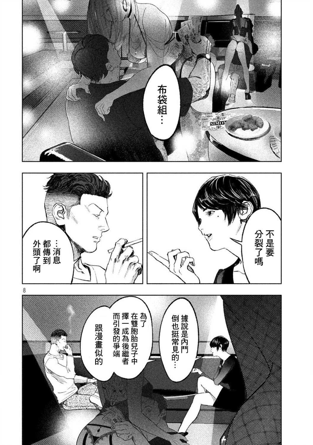 第7话 男与女