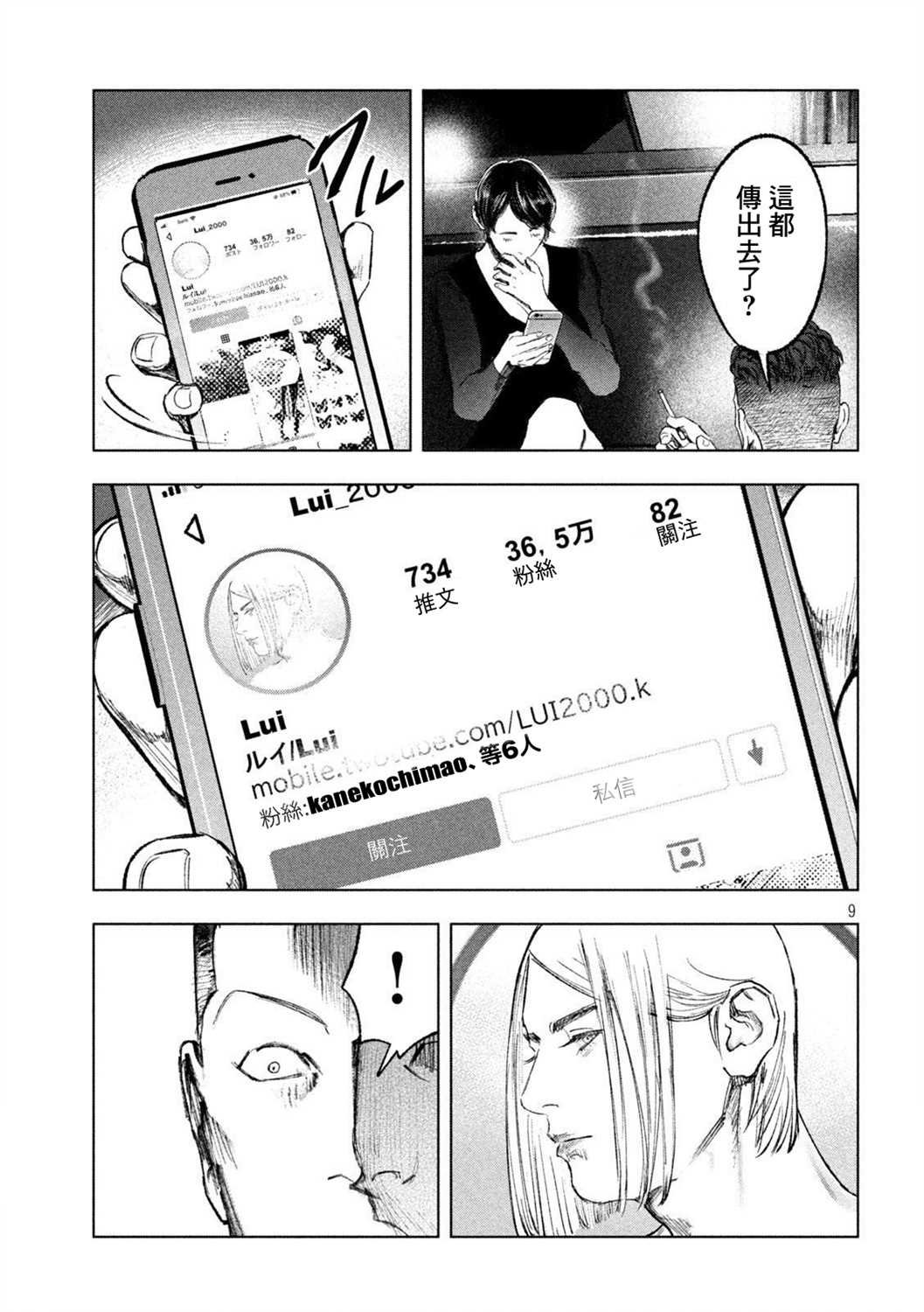 第7话 男与女