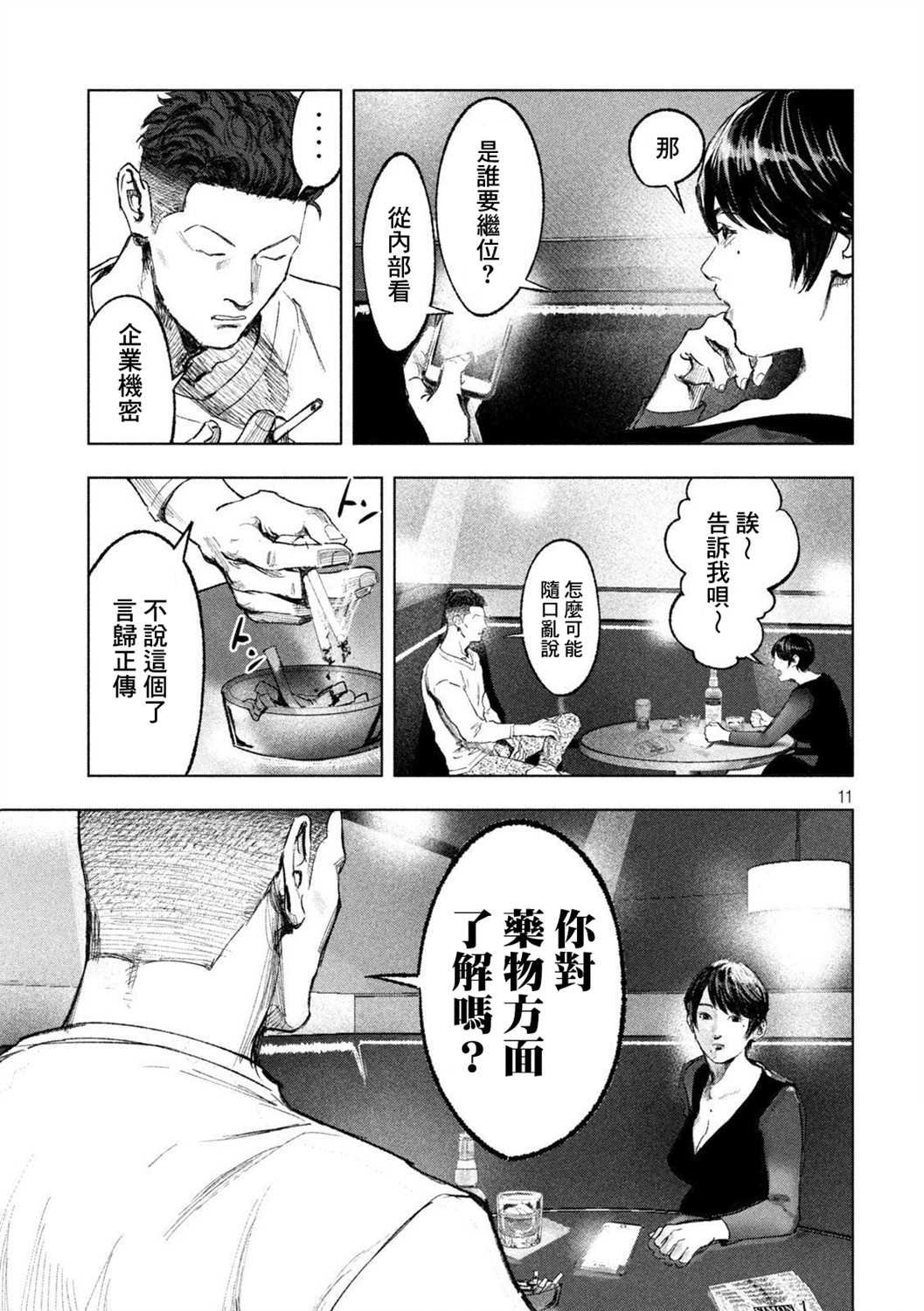 第7话 男与女