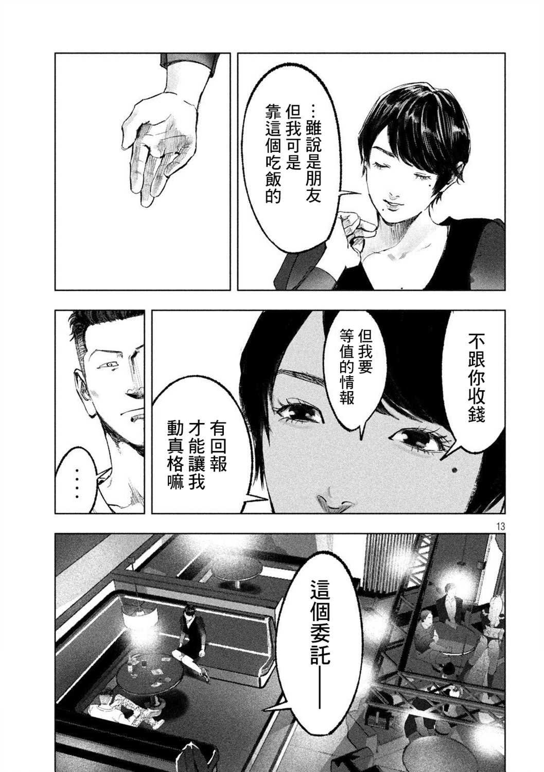 第7话 男与女