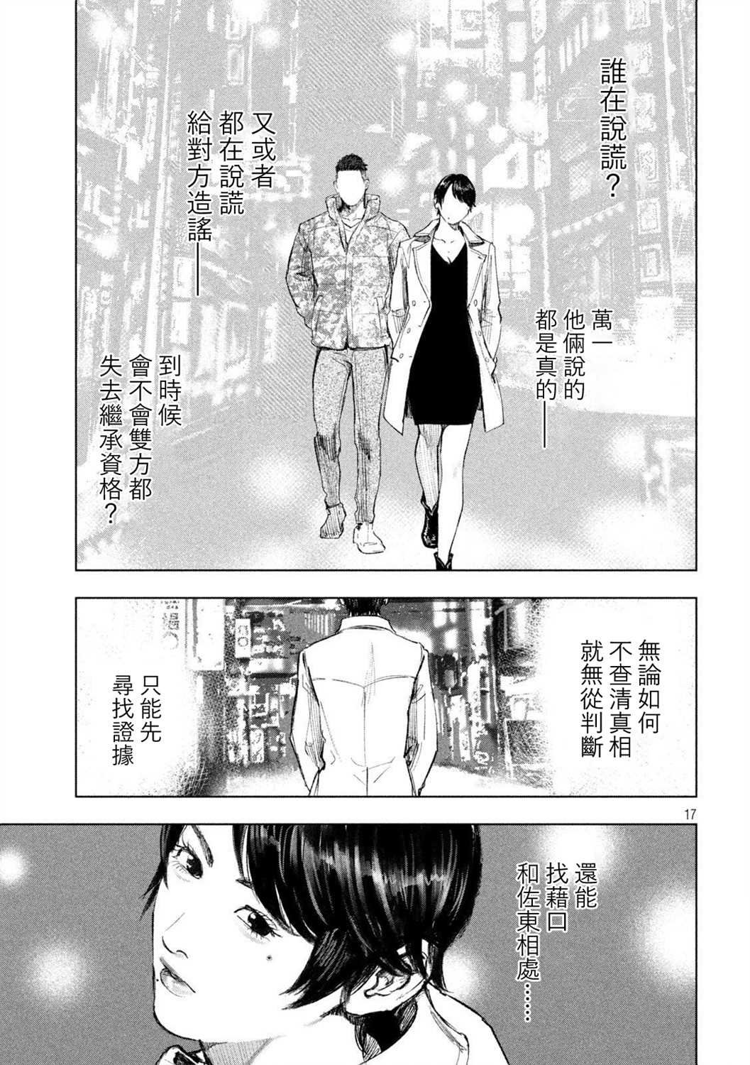 第7话 男与女