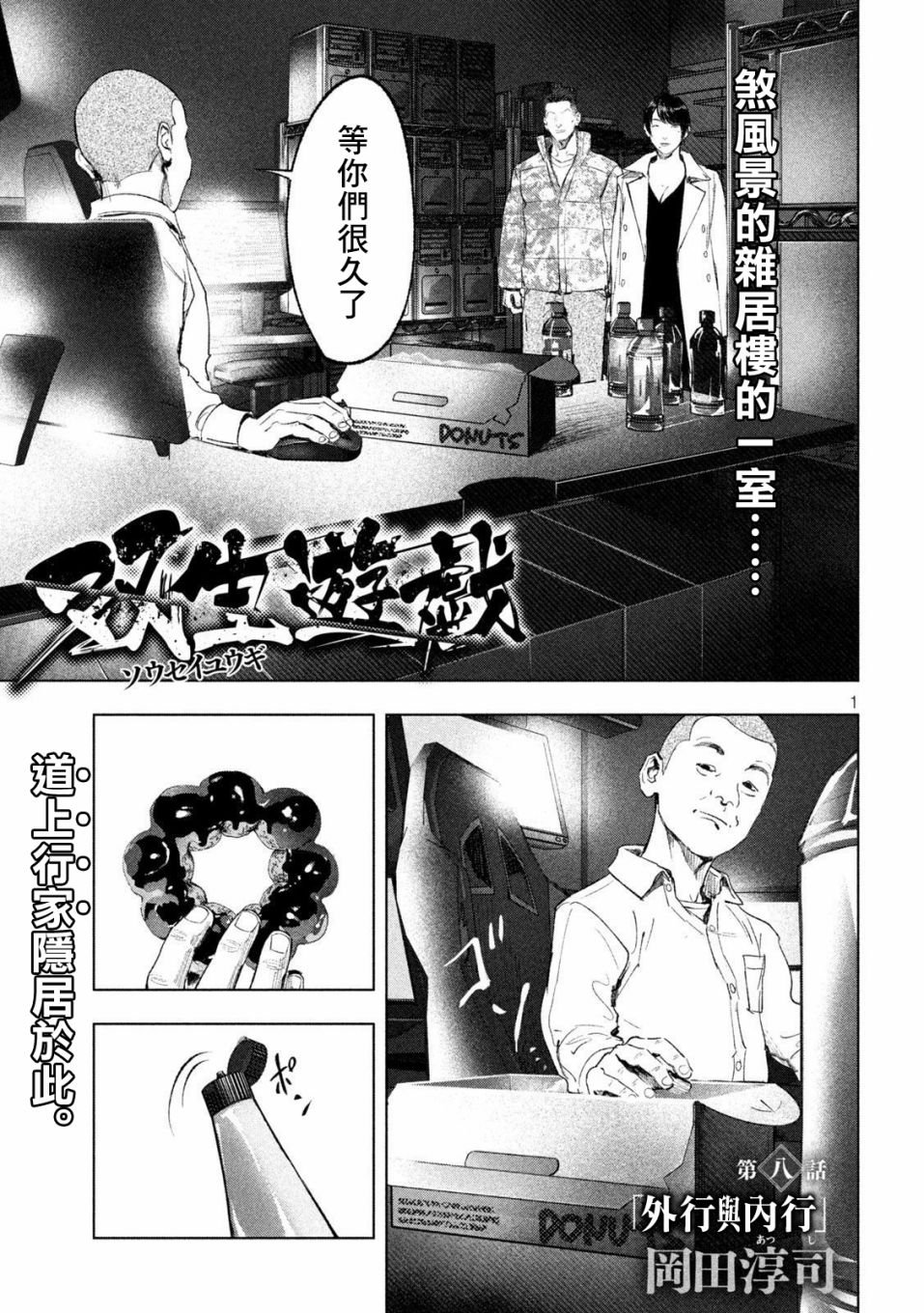 第8话 外行与内行