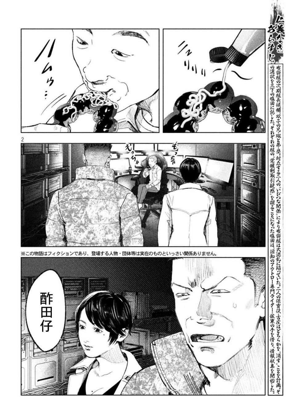 第8话 外行与内行