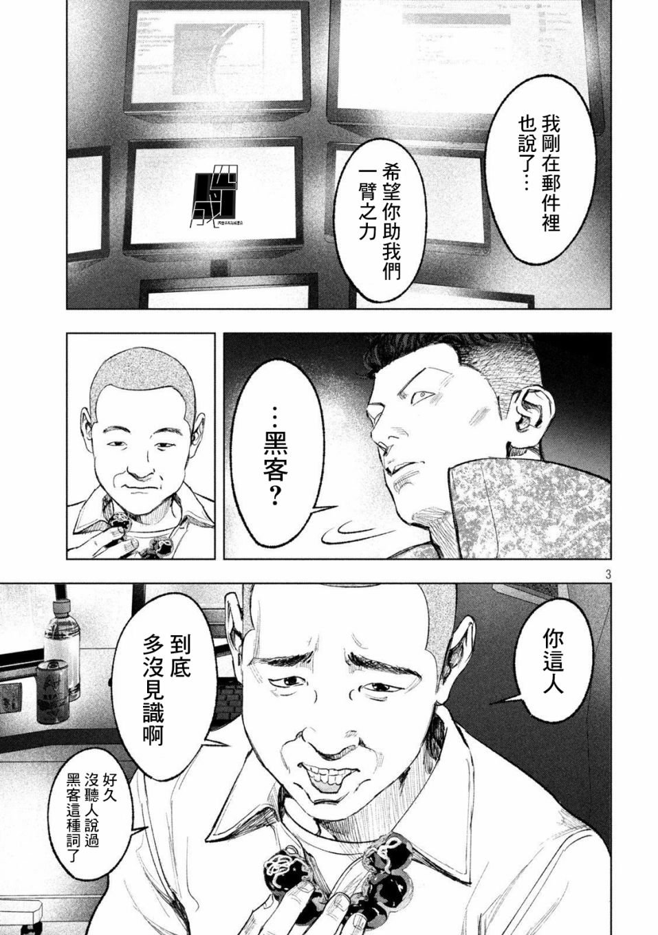 第8话 外行与内行