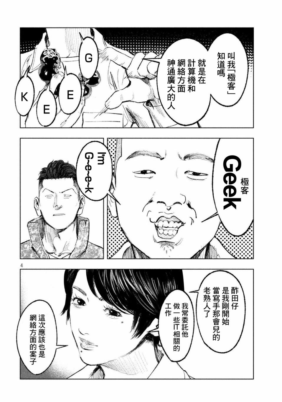 第8话 外行与内行