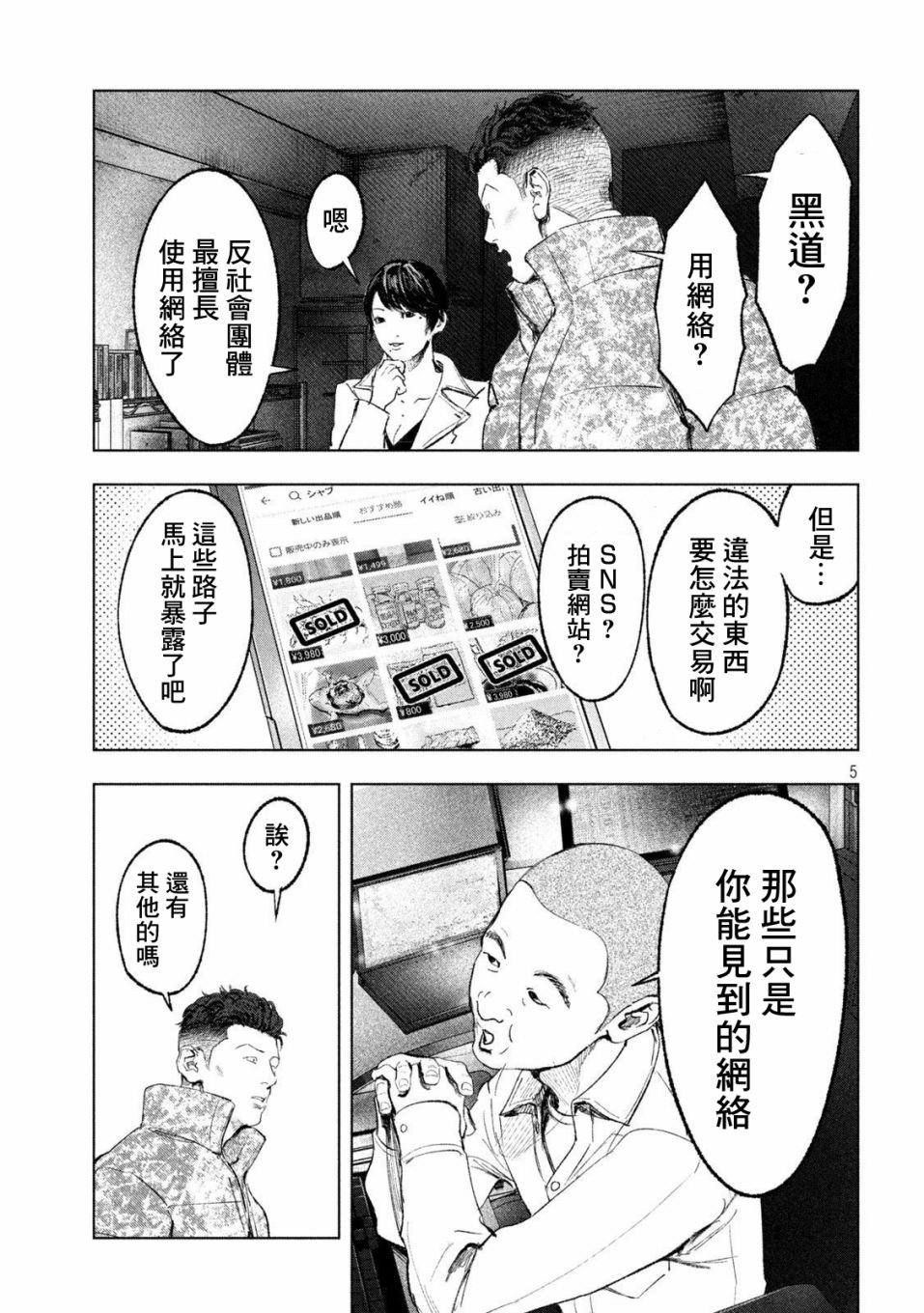 第8话 外行与内行