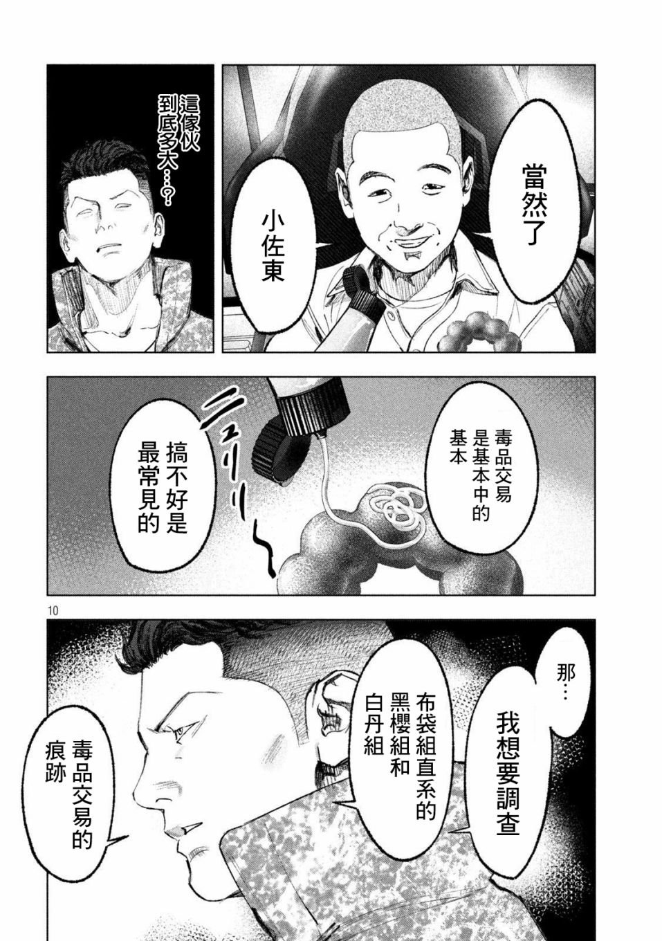 第8话 外行与内行
