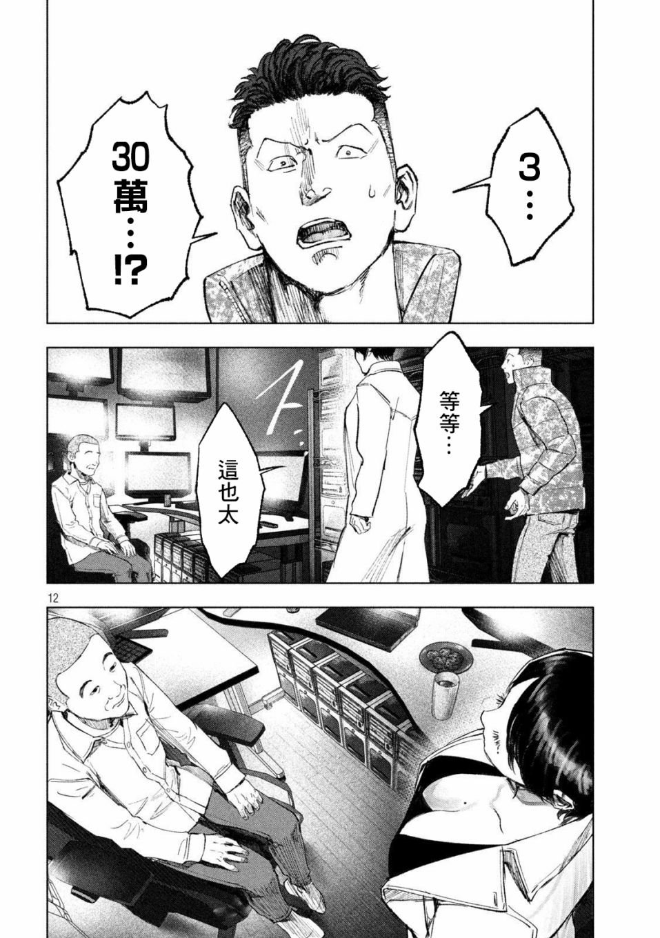 第8话 外行与内行