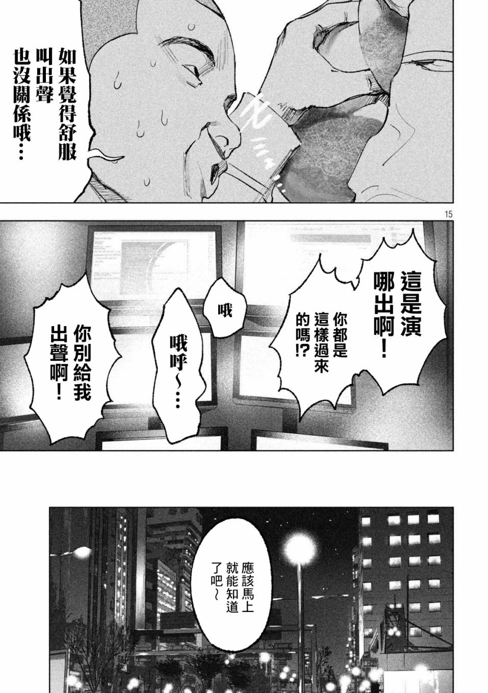 第8话 外行与内行