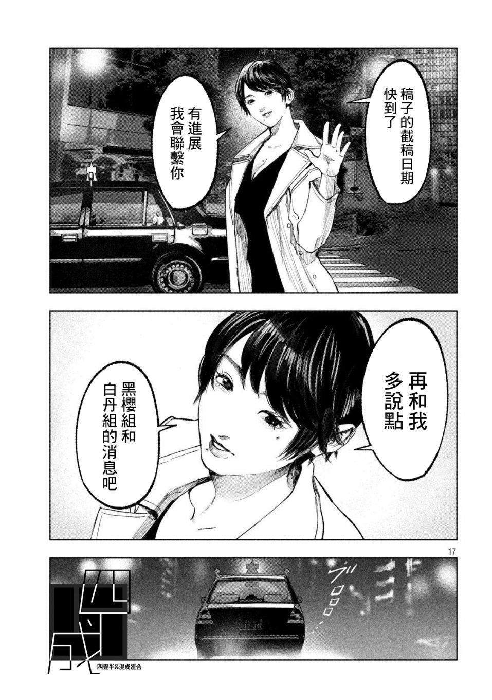 第8话 外行与内行