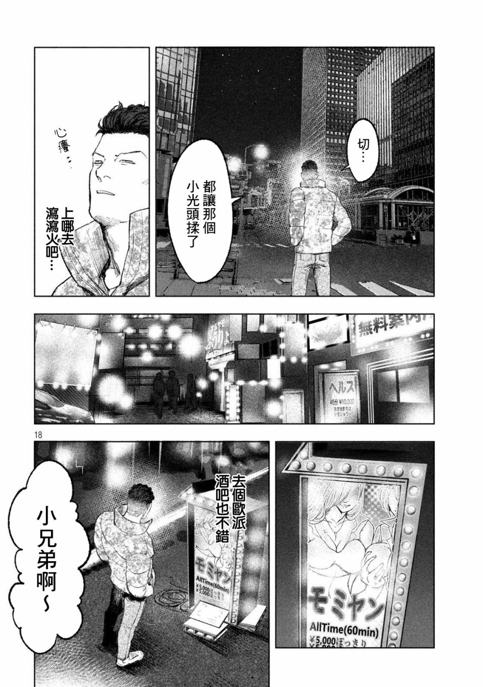 第8话 外行与内行
