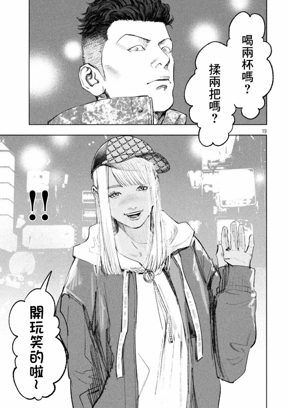 第8话 外行与内行