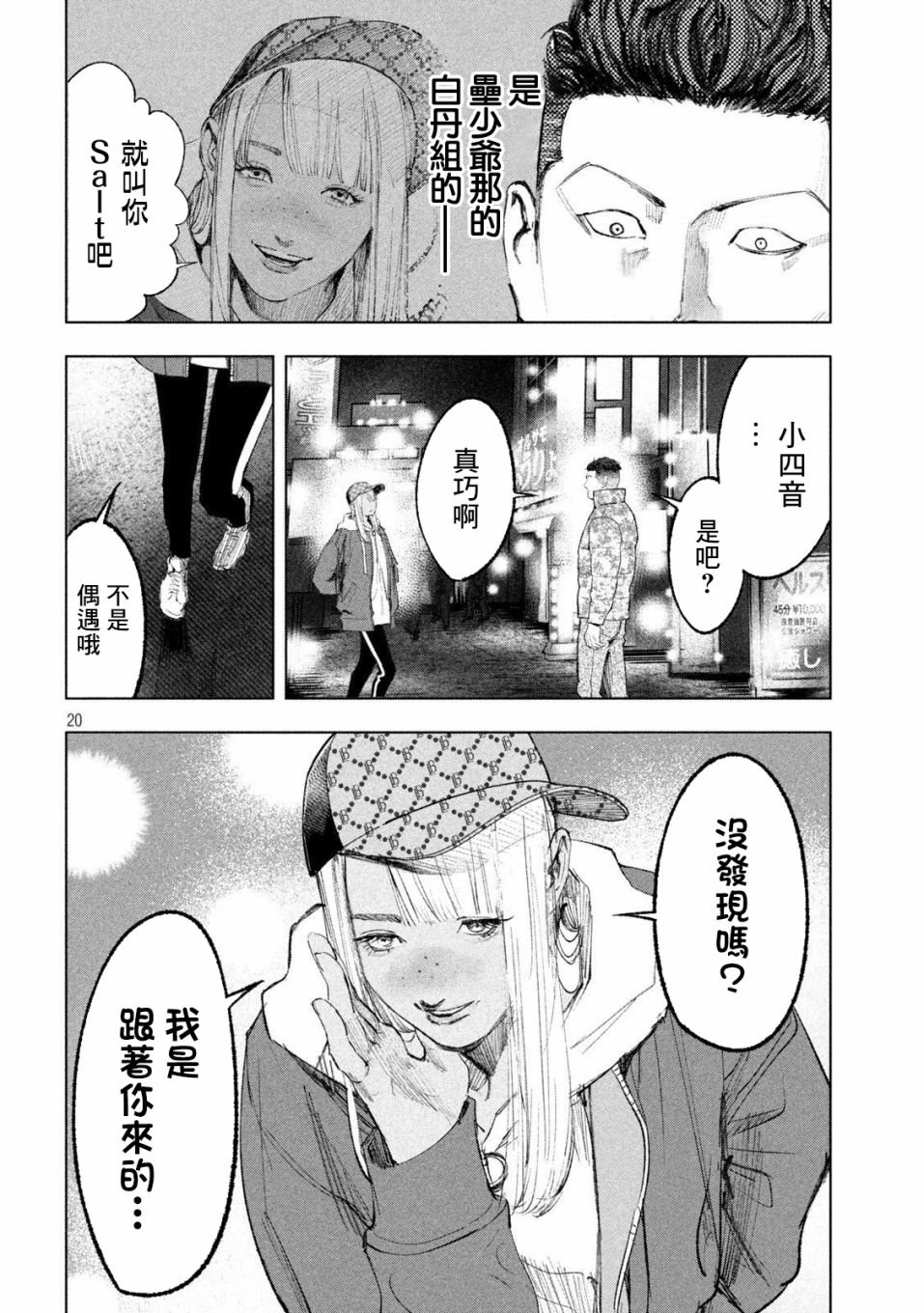 第8话 外行与内行