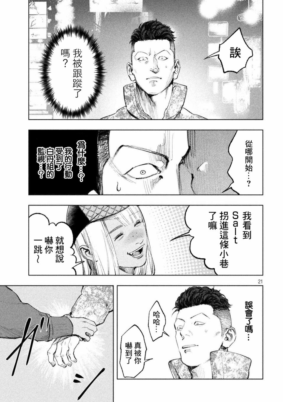 第8话 外行与内行