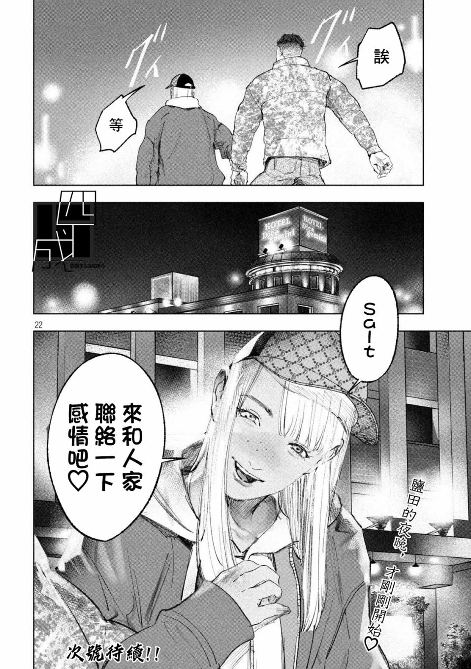 第8话 外行与内行