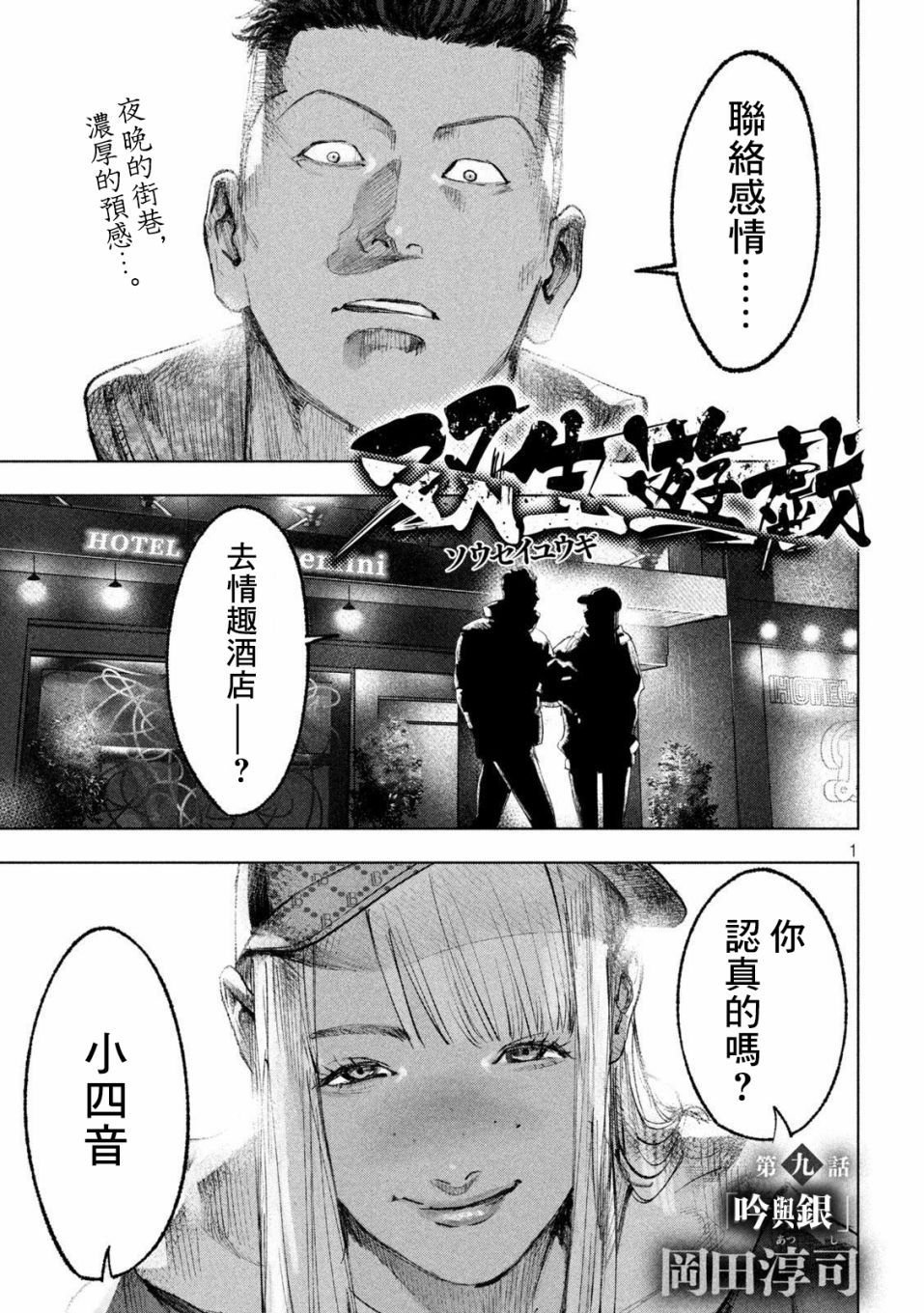 第9话 吟与银