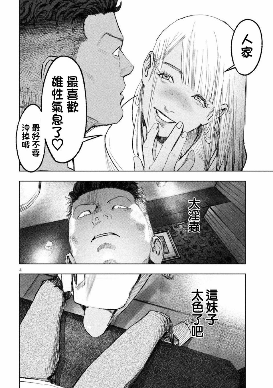 第9话 吟与银
