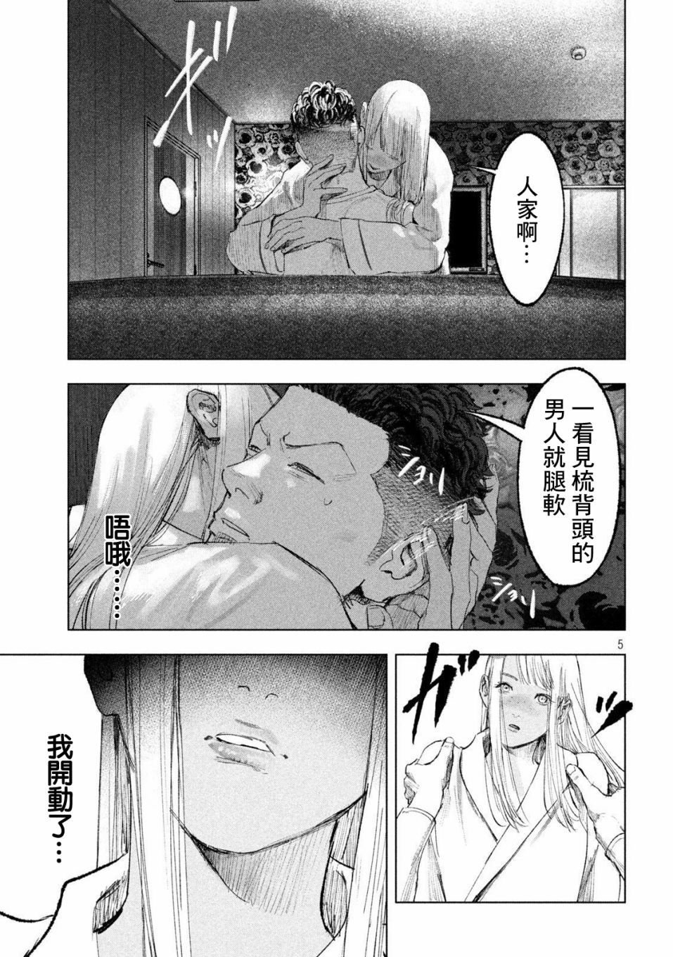 第9话 吟与银