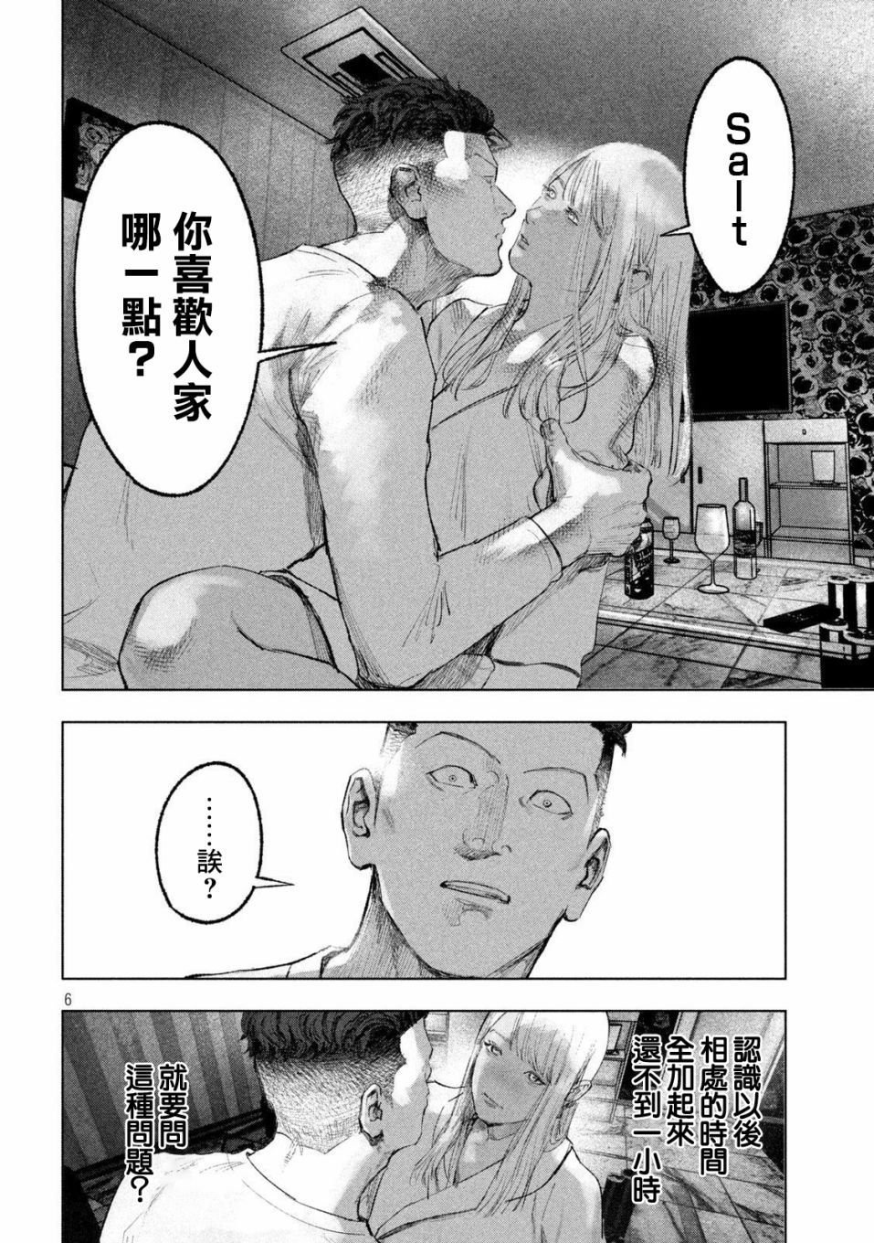 第9话 吟与银