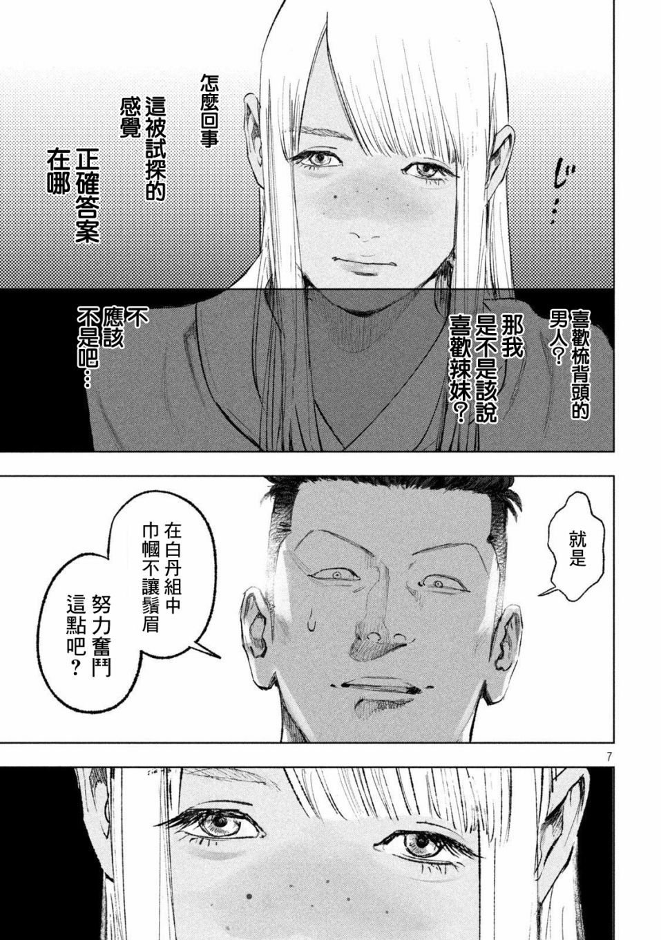 第9话 吟与银