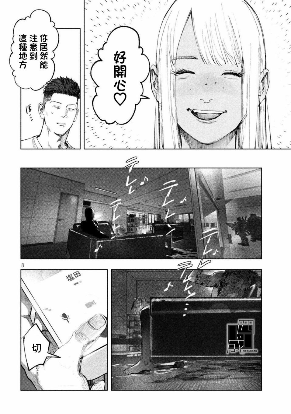 第9话 吟与银