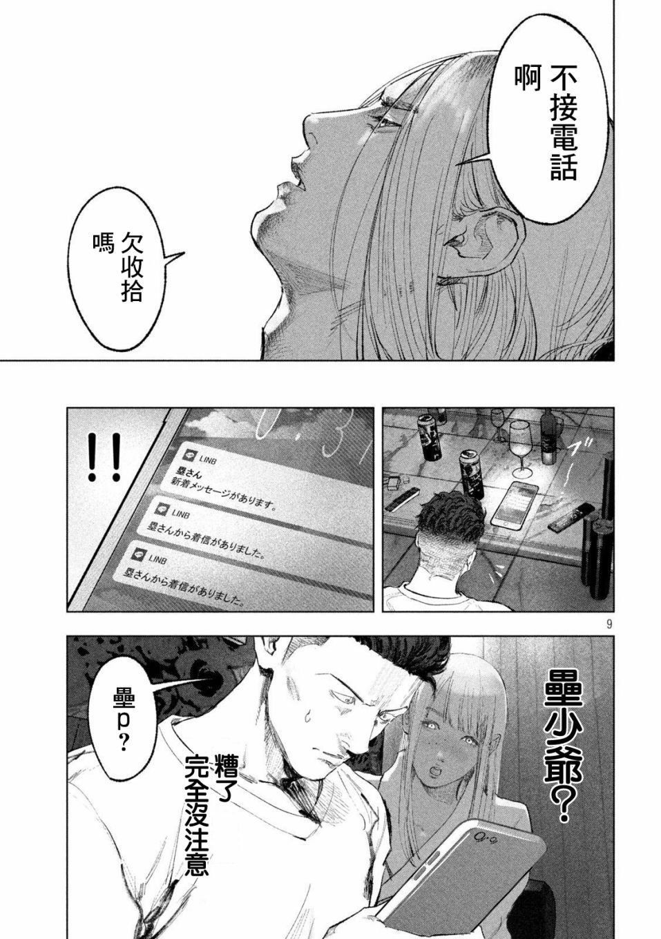 第9话 吟与银